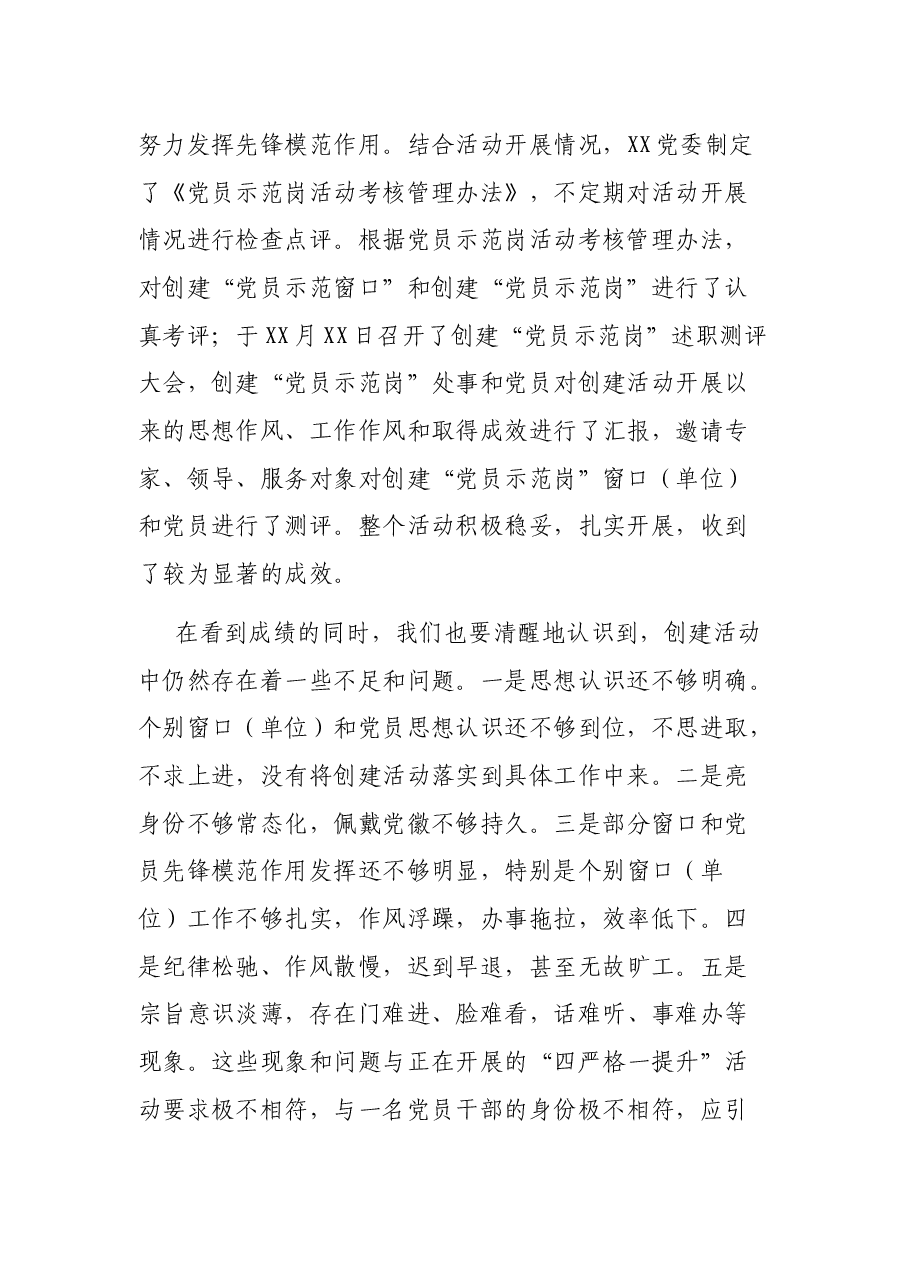 在创建党员示范岗活动推进会上的讲话.docx,第2页预览