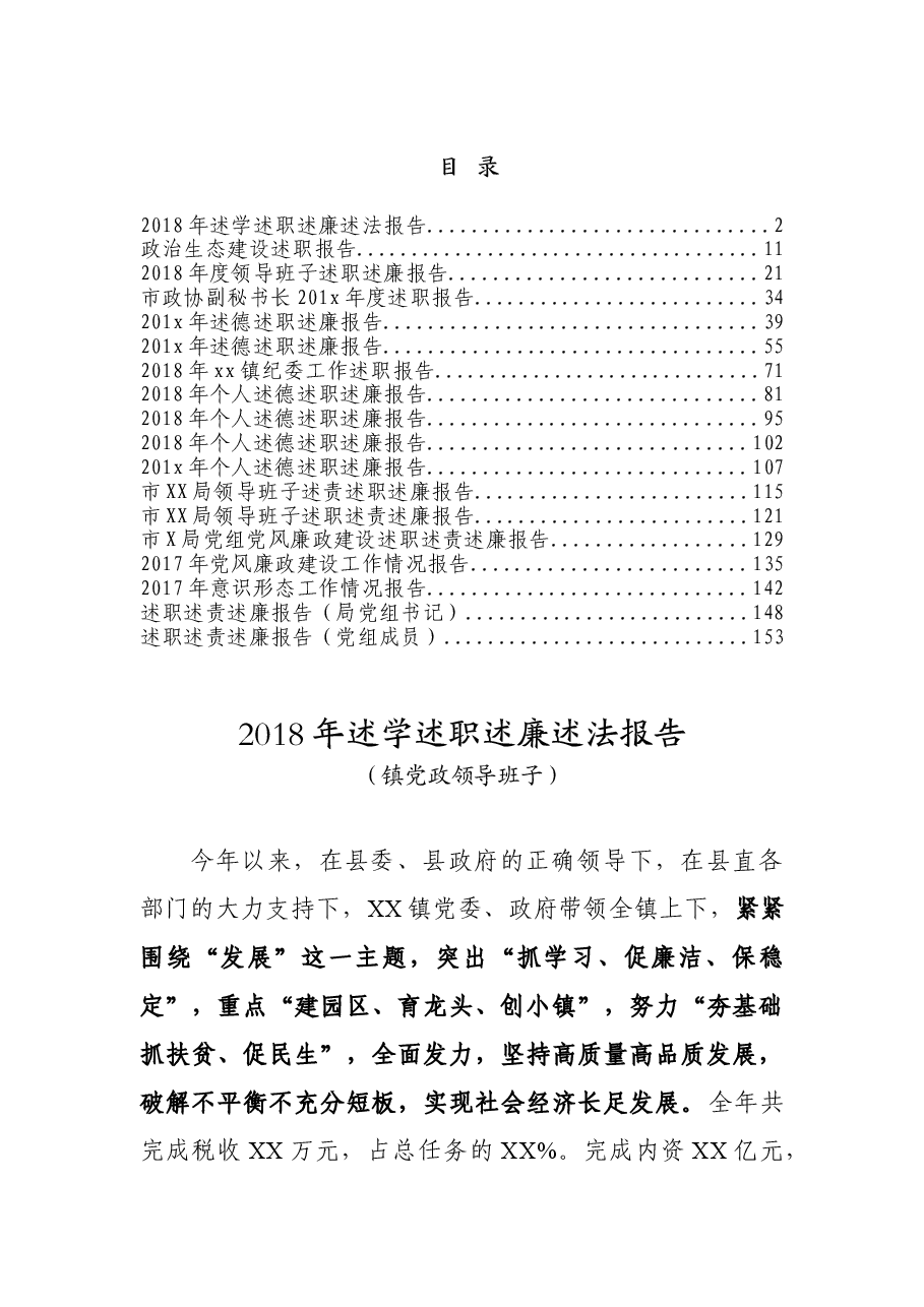 (18篇)述职述廉专辑.doc,第1页预览