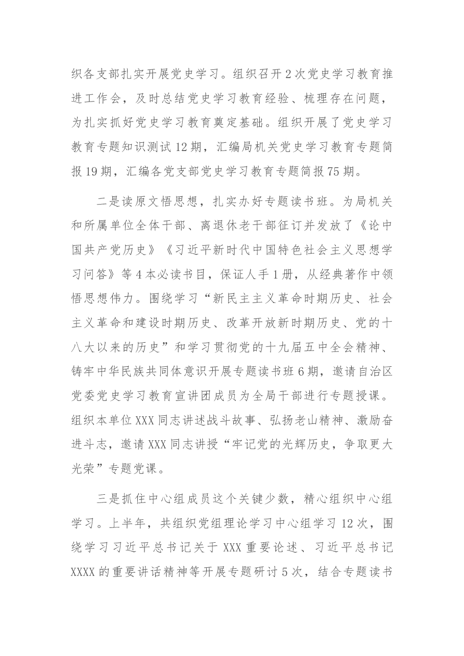 党支部上半年工作总结及对照检查材料.docx，第2页预览