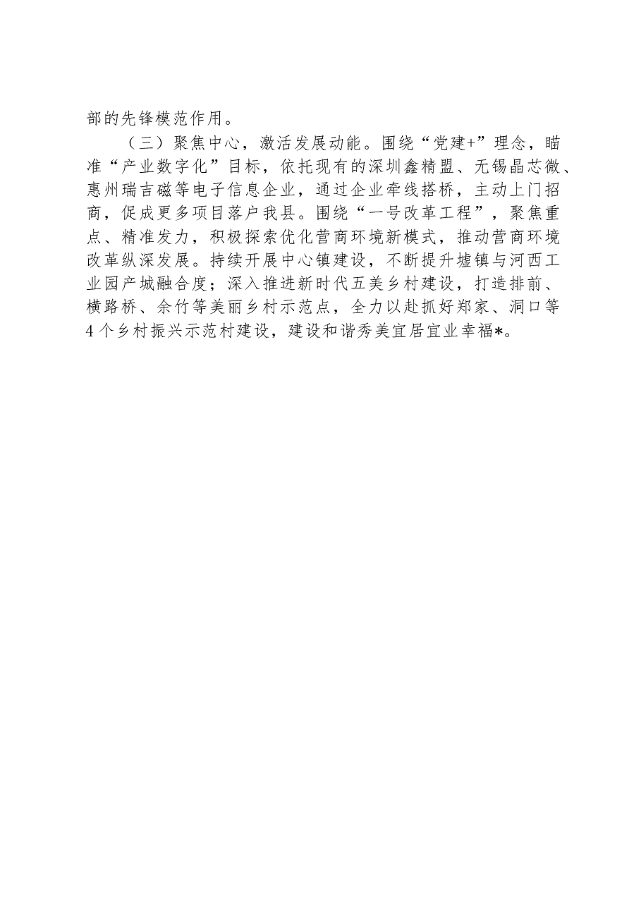 镇党委书记2022年度抓基层党建工作述职报告.docx,第4页预览