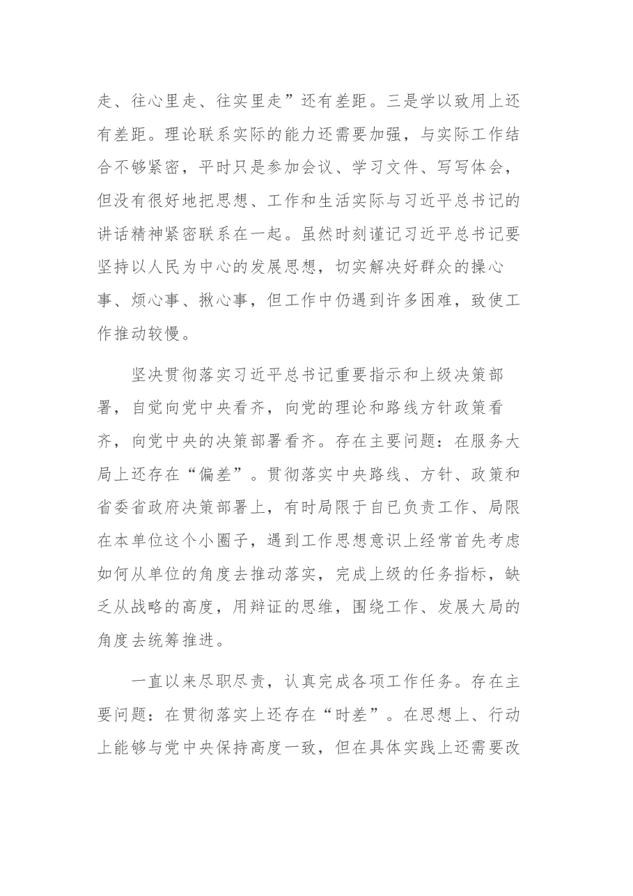 组织生活会个人检视材料.docx,第2页预览