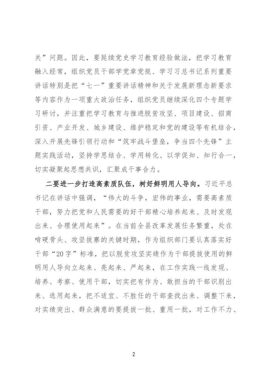 书记在全县组工工作会议上的讲话.docx,第2页预览