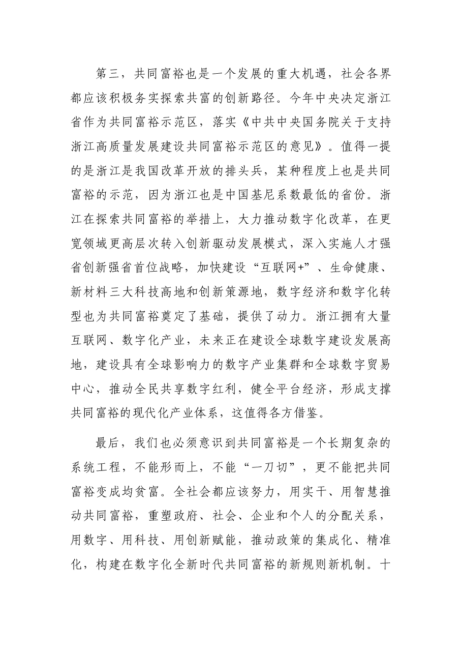 研究院理事长在宏观形势分析会上的致辞.docx,第3页预览