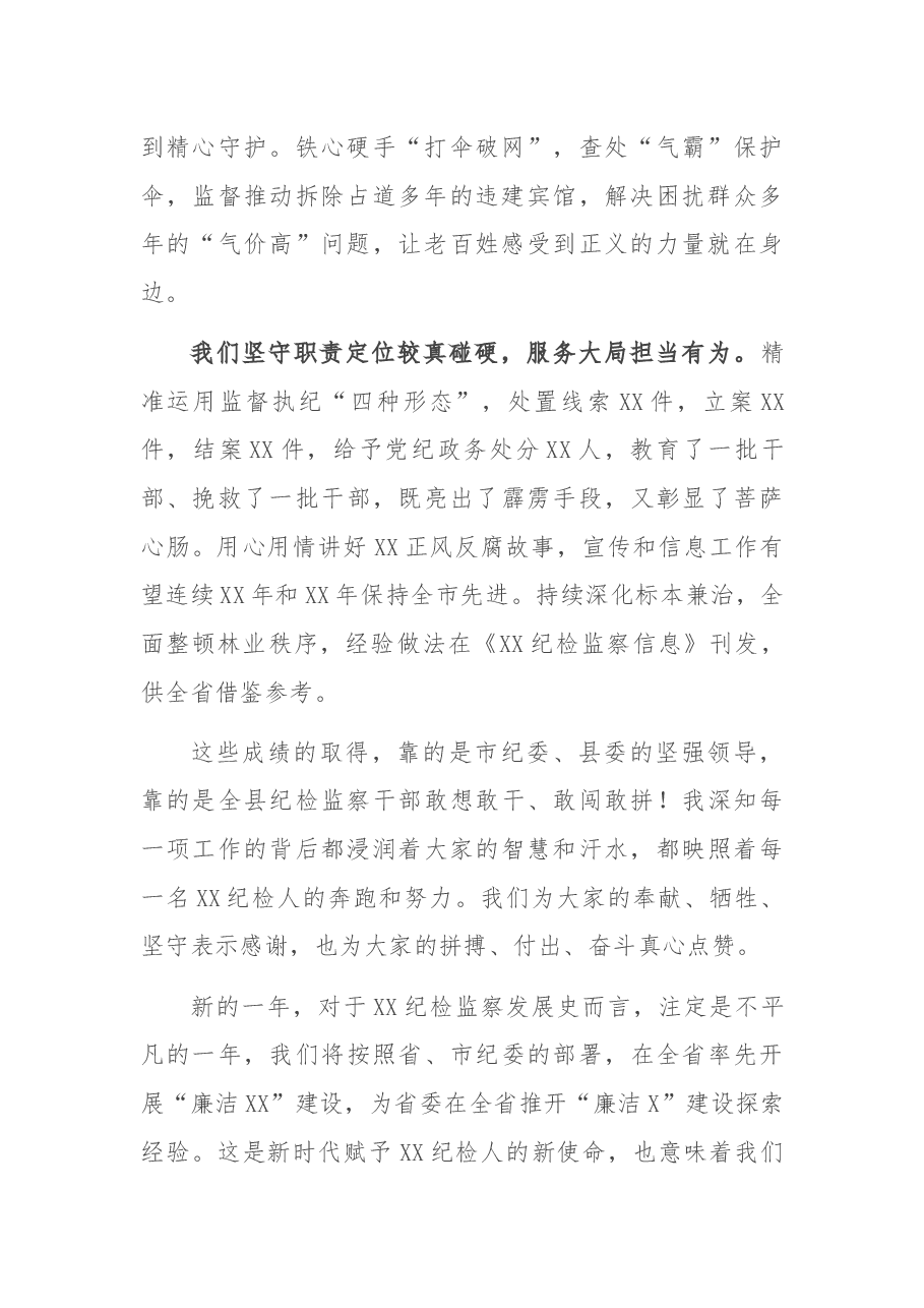 在2021年全县纪检监察系统务虚会上的讲话.docx,第2页预览