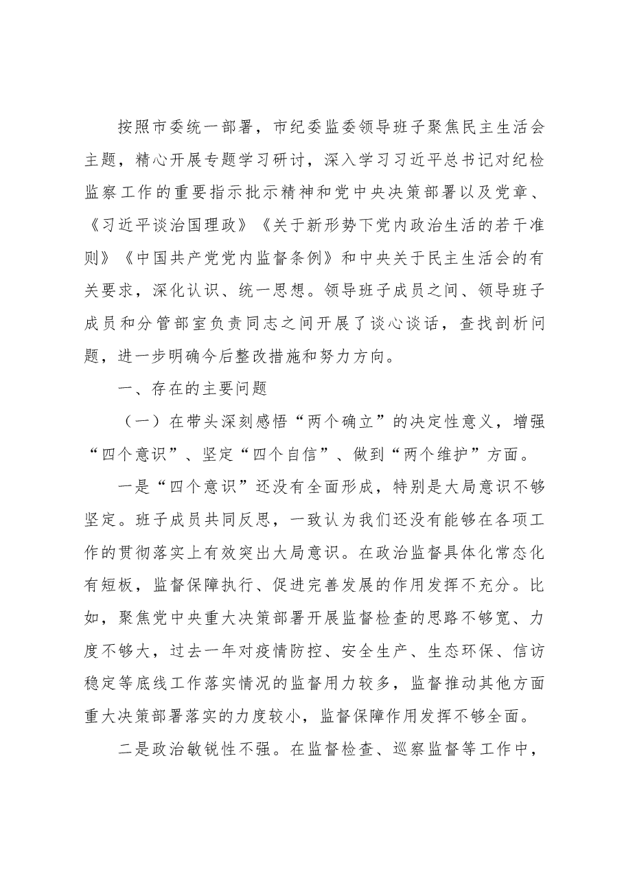 (5篇)2022年度民主生活会“六个带头”对照检查材料资源.docx,第2页预览