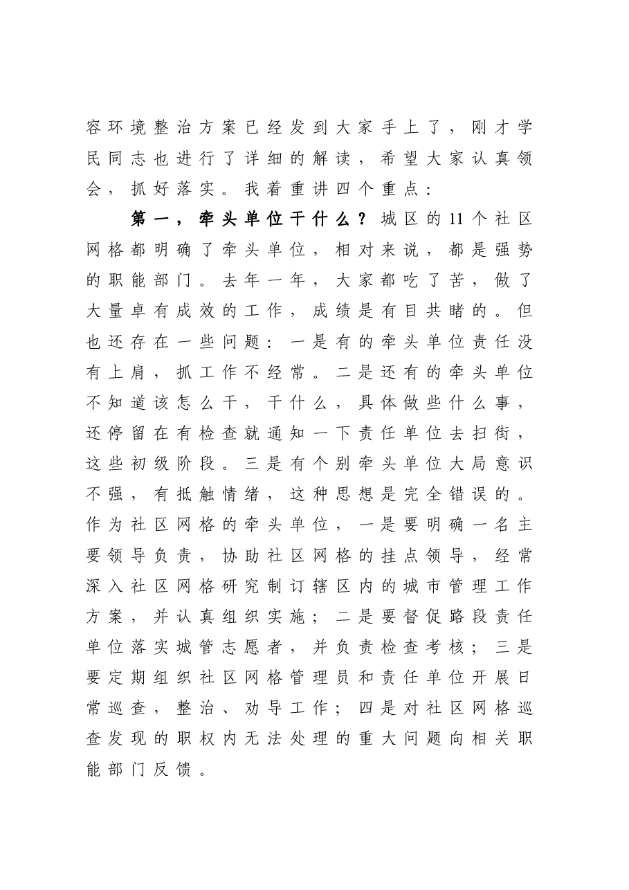 县城市市容环境综合整治工作动员大会上的讲话.docx,第4页预览