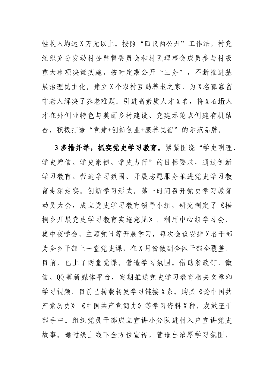 党委书记2021年度抓基层党建工作述职报告.docx,第3页预览