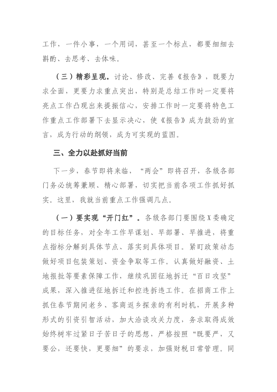 在审议《政府工作报告（征求意见稿）》专题会议上的讲话.docx，第4页预览