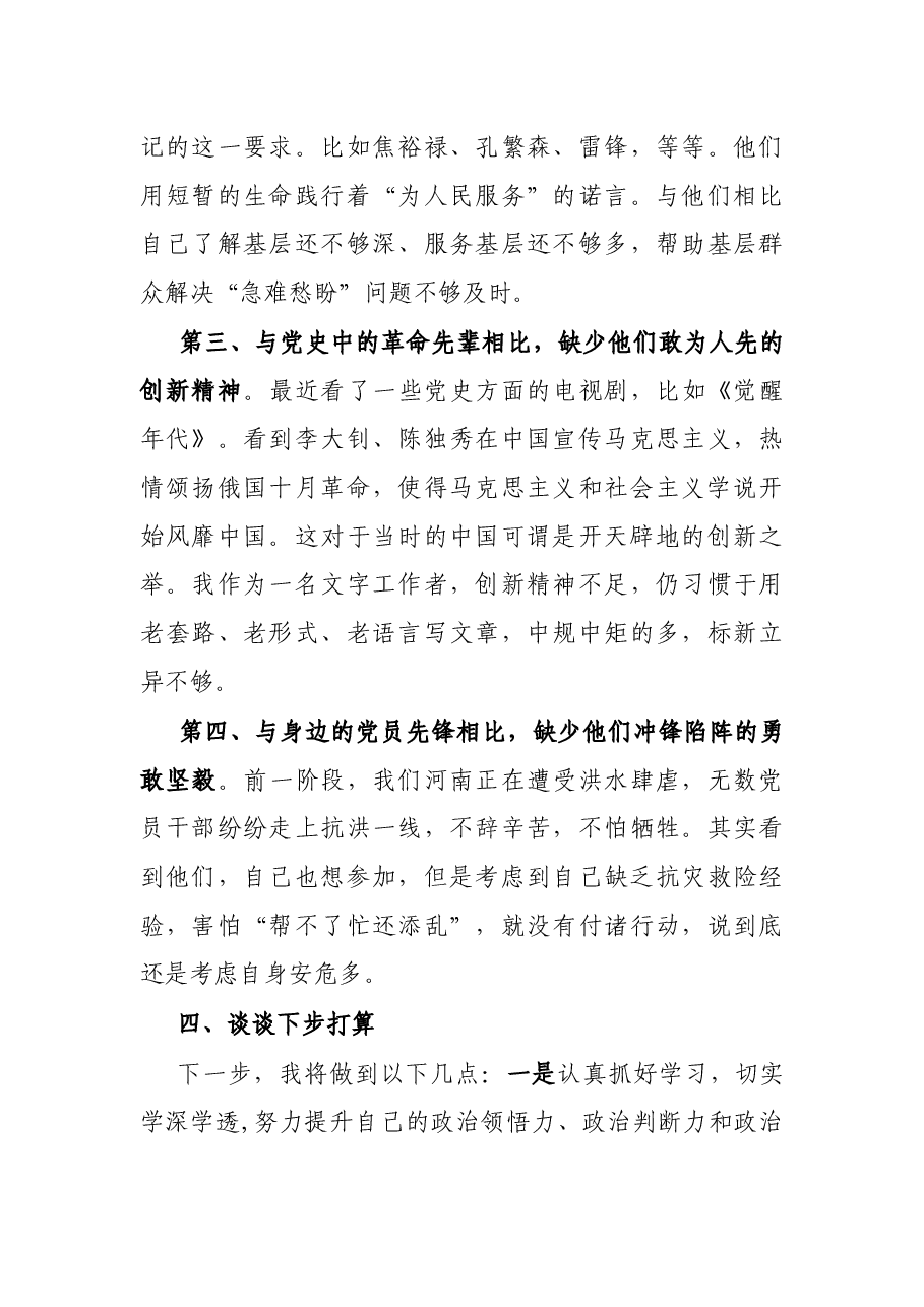 市委办研究室主任组织生活会发言.docx,第4页预览