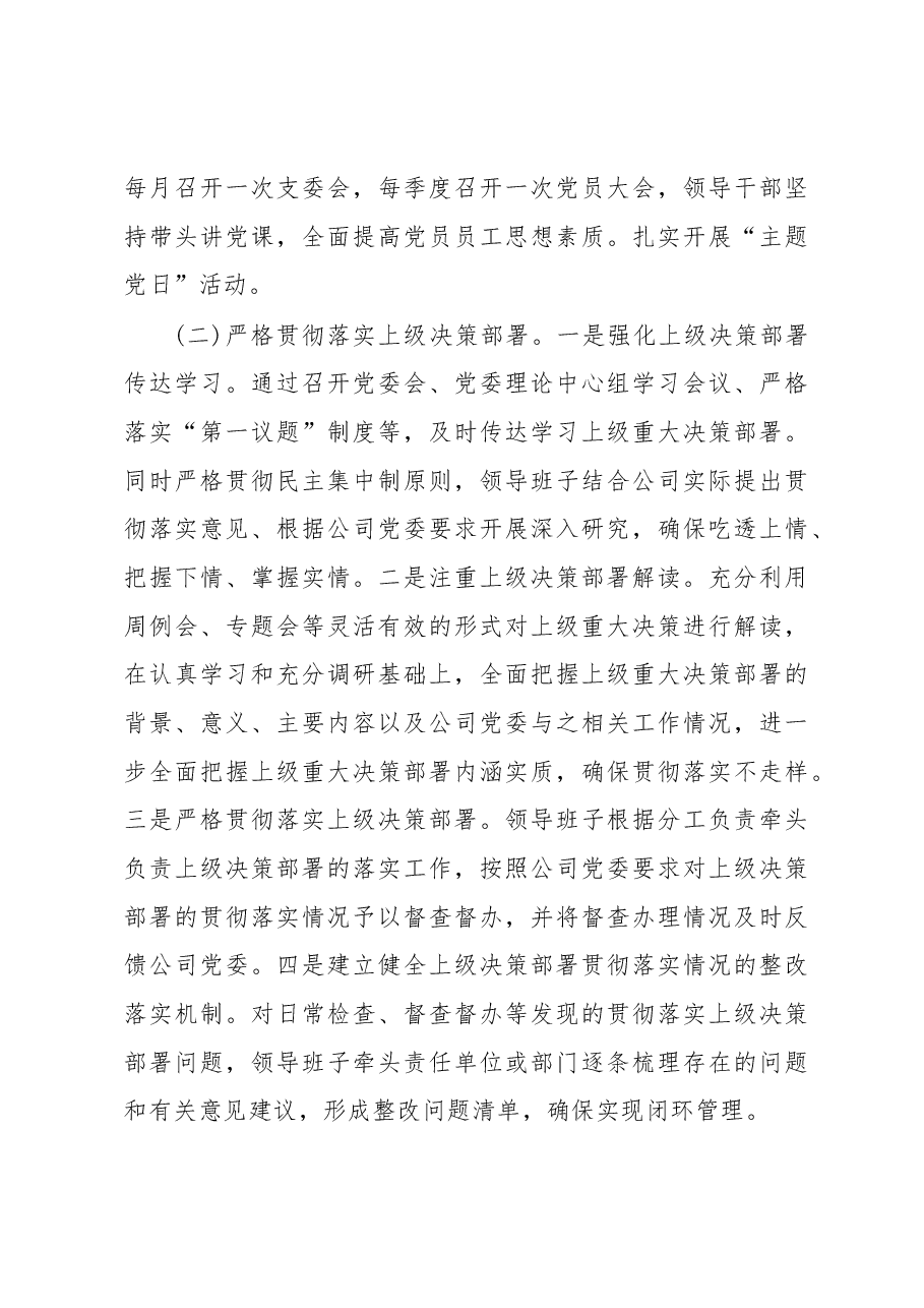 领导班子2022年述职述廉报告(集团公司).docx,第3页预览