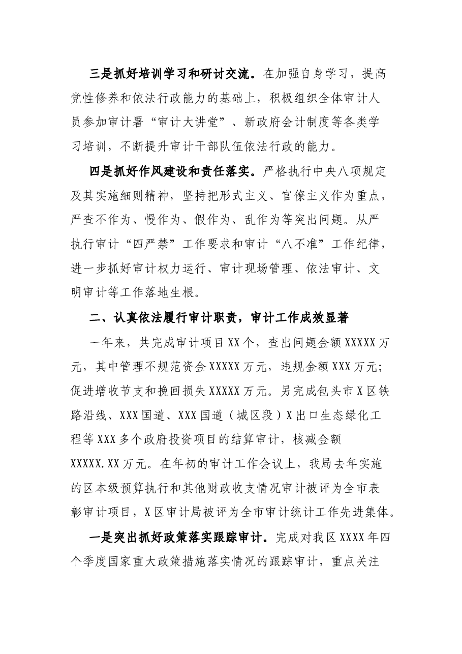 区审计局局长述职报告.docx,第2页预览