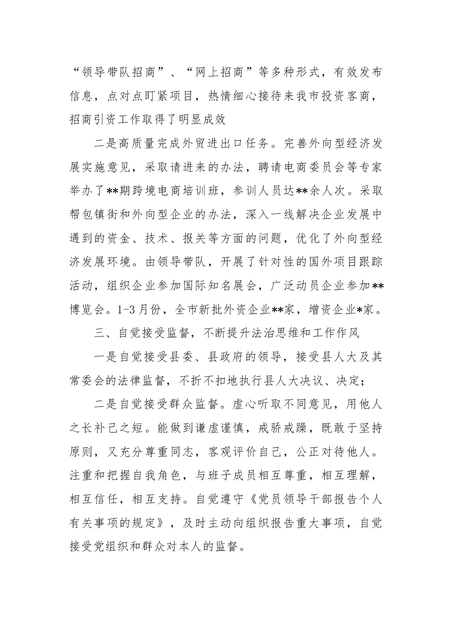 机关X局局长向市人大的述职报告(事业单位).docx,第3页预览