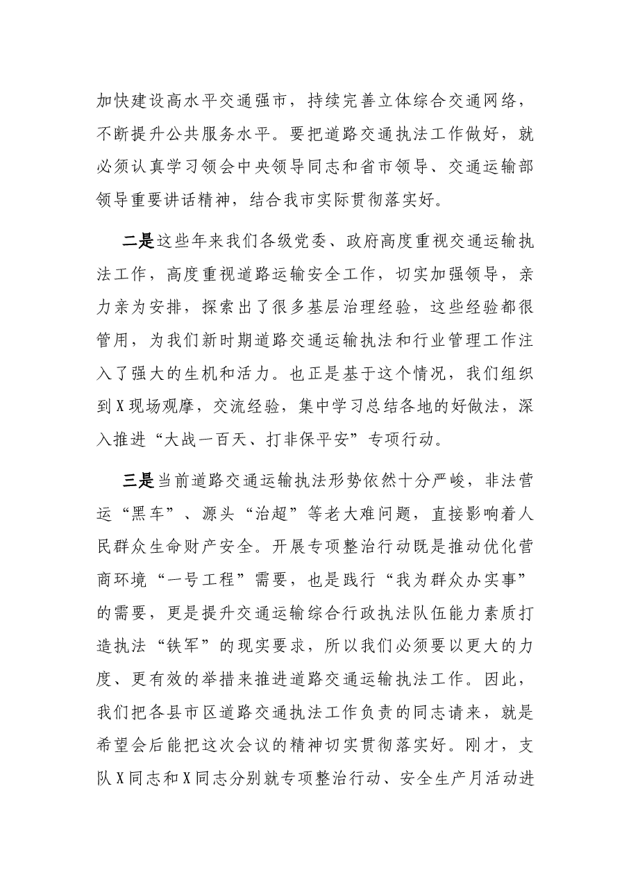 在全市“安全生产月”活动启动仪式上的讲话.docx,第2页预览