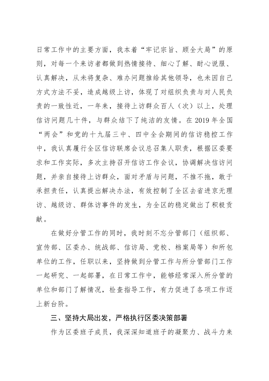 县(区)领导2019年述职述廉报告.docx,第3页预览