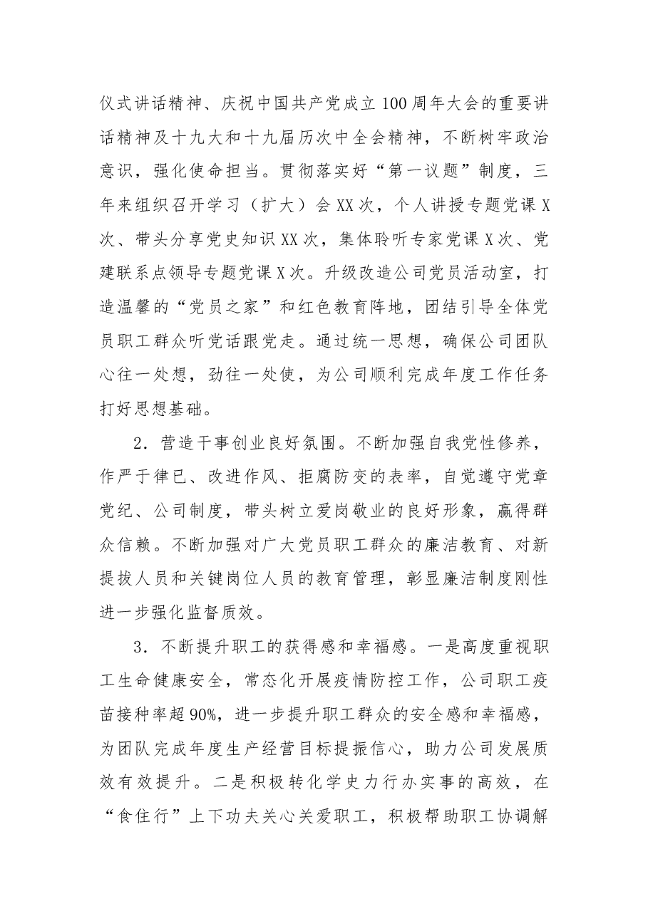 分公司经理三年工作述职报告.docx,第2页预览