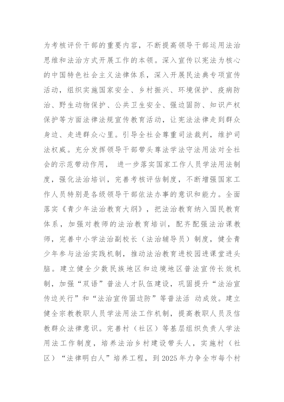 在依法治市领导小组办公室会议上的讲话.docx,第4页预览