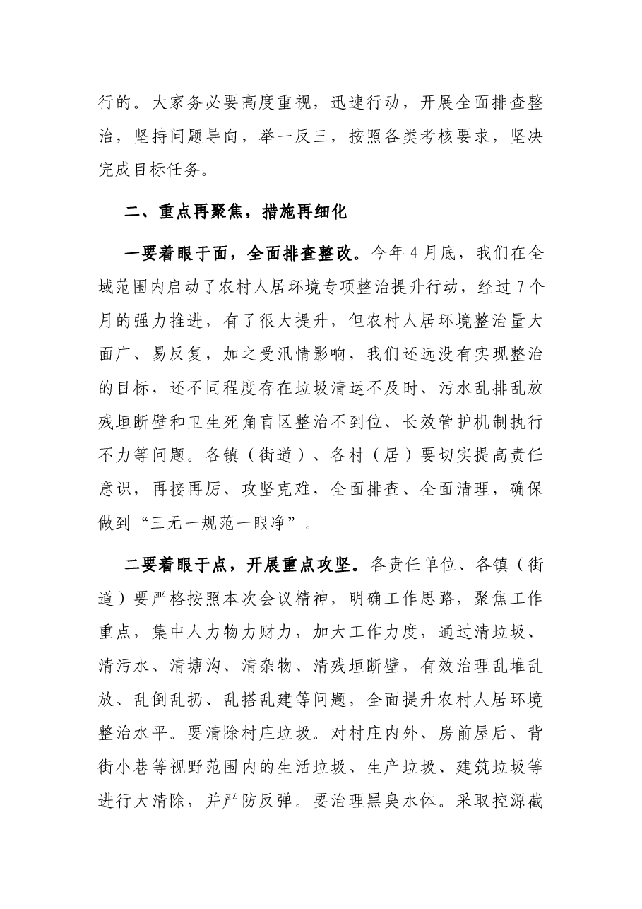 在全市农村人居环境集中整治行动会议上的讲话.docx,第3页预览