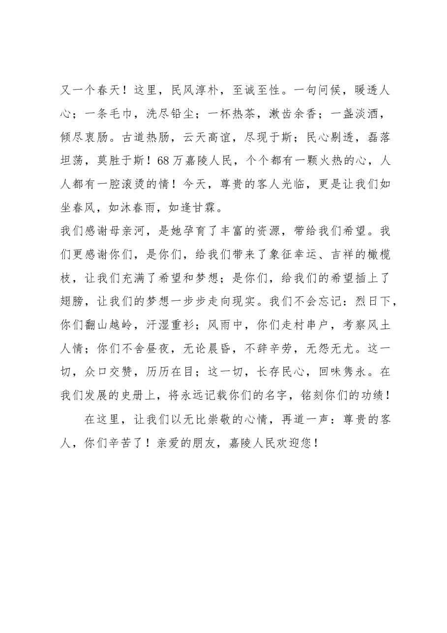 欢迎上级考察致辞.doc,第2页预览
