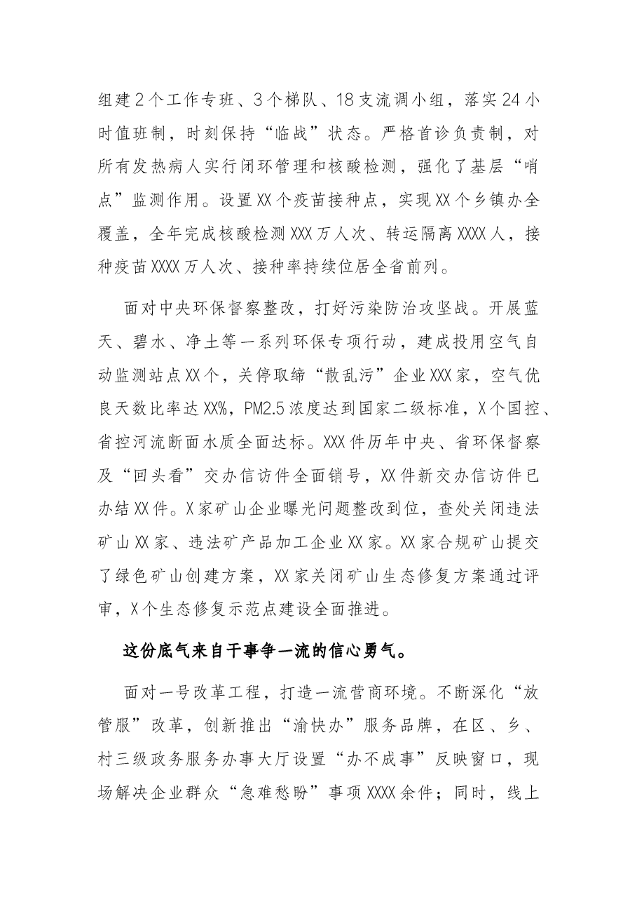 在2022年全区三级干部大会上的讲话.docx,第4页预览