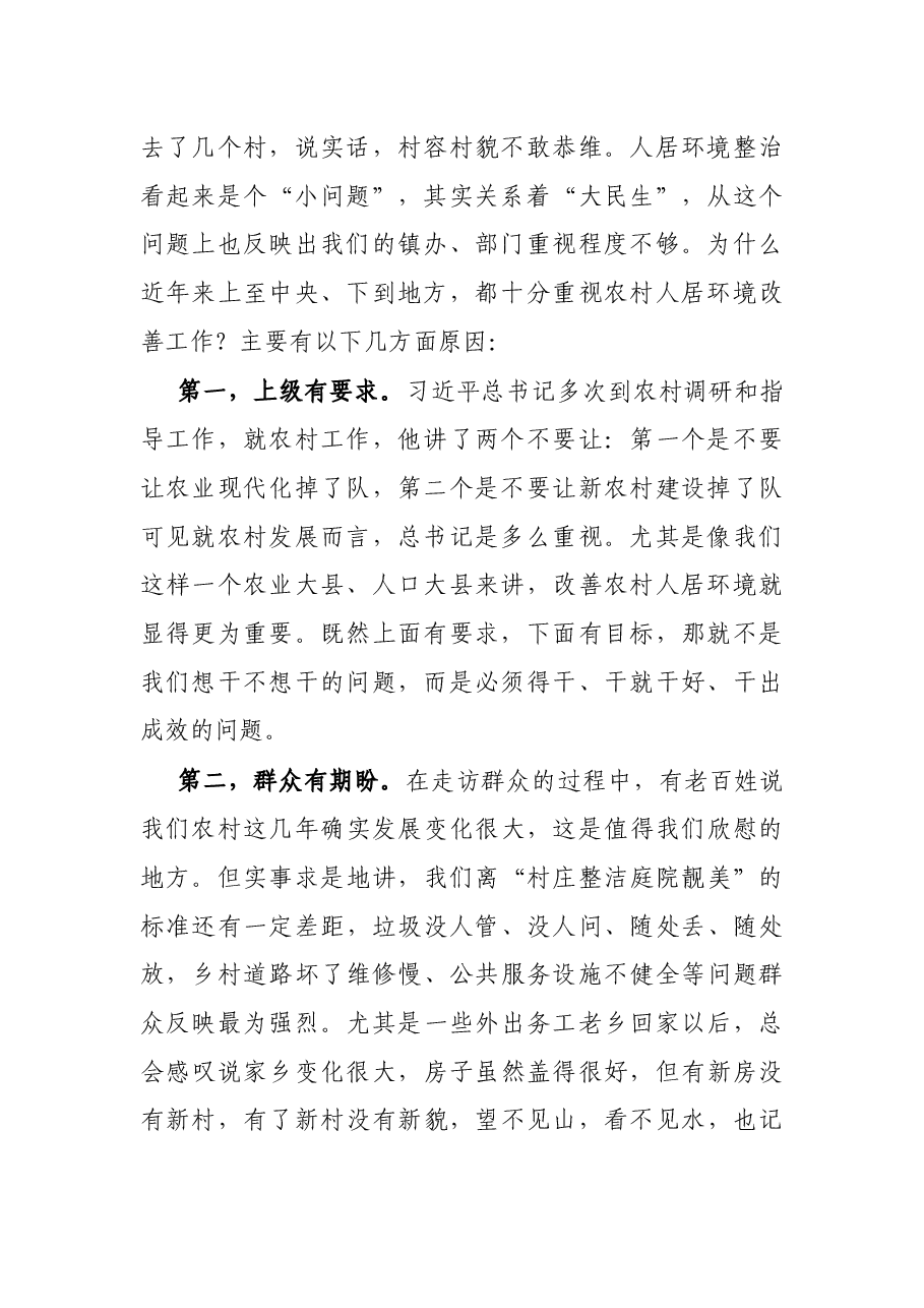 县长在全县人居环境整治工作动员会上的讲话.docx，第2页预览