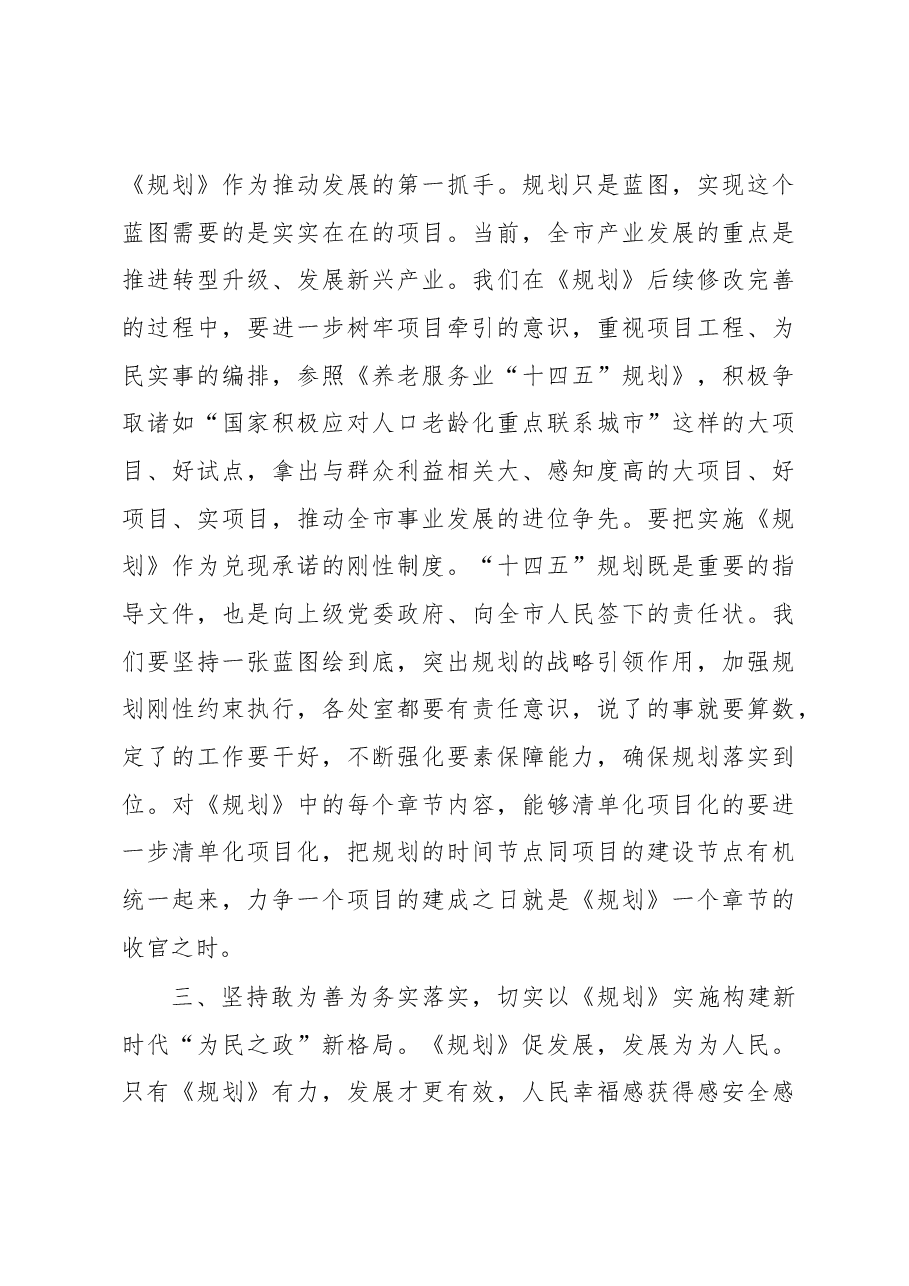 在“十四五”规划专家论证会上的讲话.docx,第4页预览