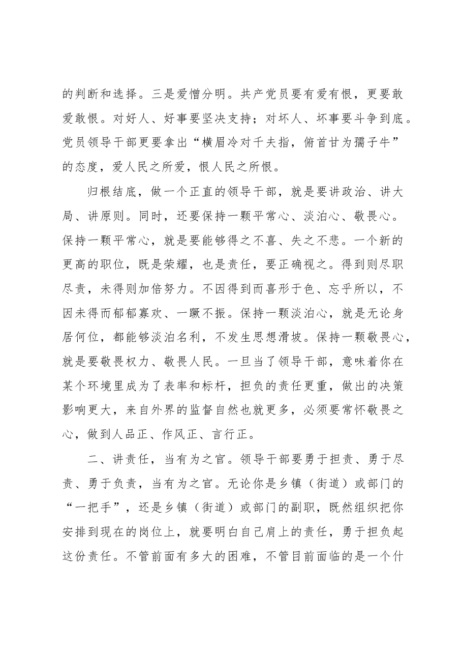 在全县科级干部廉政集体谈话会上的讲话.docx,第2页预览