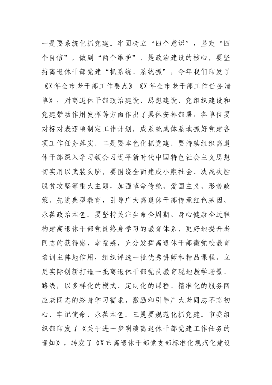 在市老干部工作业务培训会上的讲话.docx,第4页预览