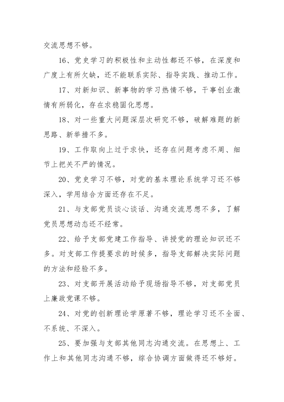 (25条)专题民主生活会、组织生活会批评与自我批评意见.docx,第3页预览