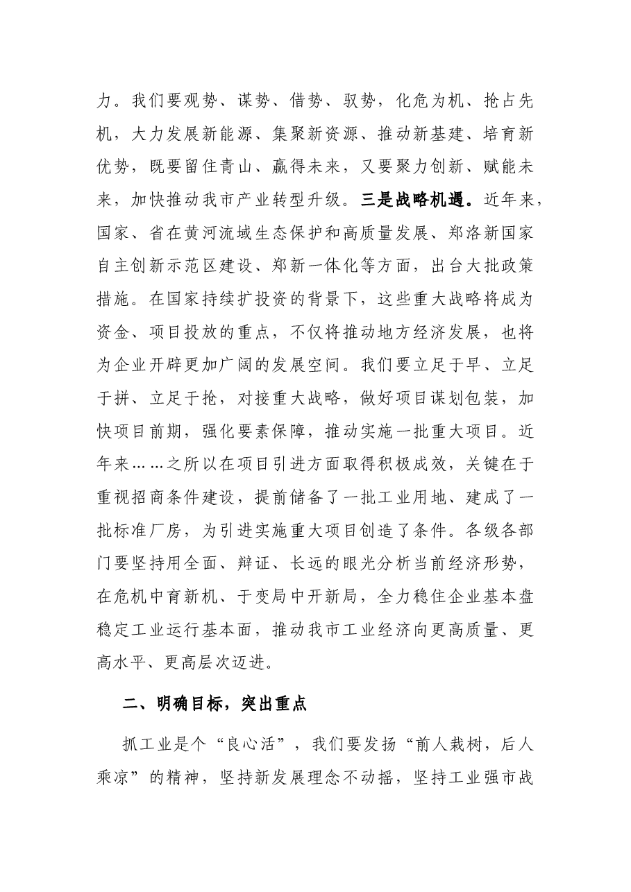 在加快转型升级推动全市工业高质量发展大会上的讲话.docx，第4页预览