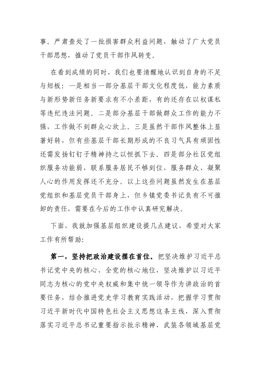 在X县党委书记抓基层党建述职评议考核工作会上的点评讲话.docx,第4页预览