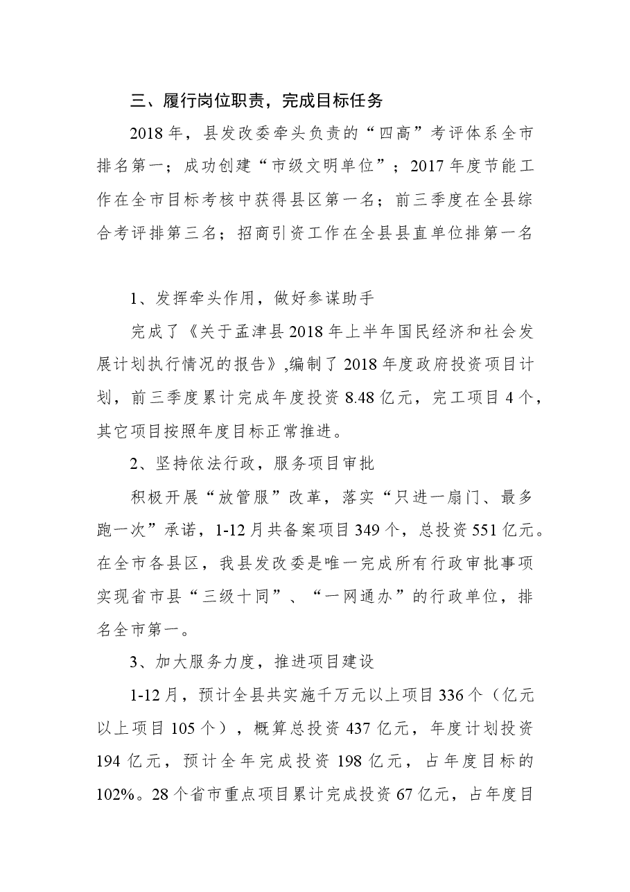 发改委主任述职报告.docx,第3页预览