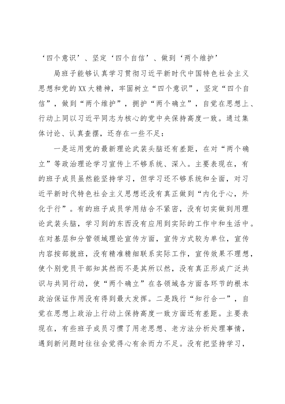 2022年领导班子民主生活会对照检查材料(党委书记).docx,第2页预览