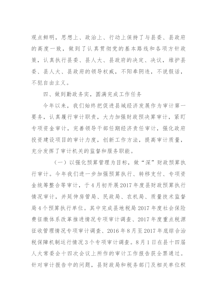 审计局局长述职.docx,第4页预览