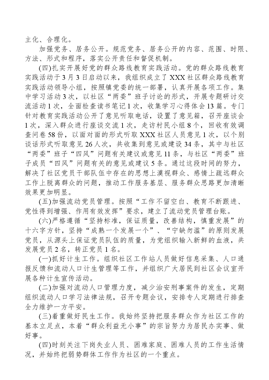【述职报告】2019年社区党支部书记抓基层党建工作述职报告.docx,第2页预览
