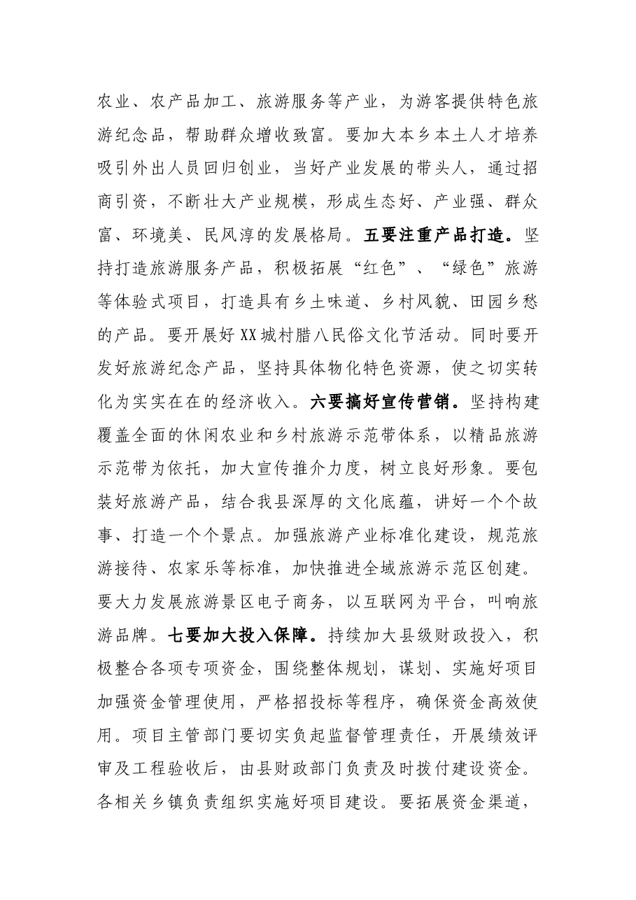 在休闲农业乡村旅游示范带暨XX城美丽乡村建设现场会上的讲话.docx,第4页预览