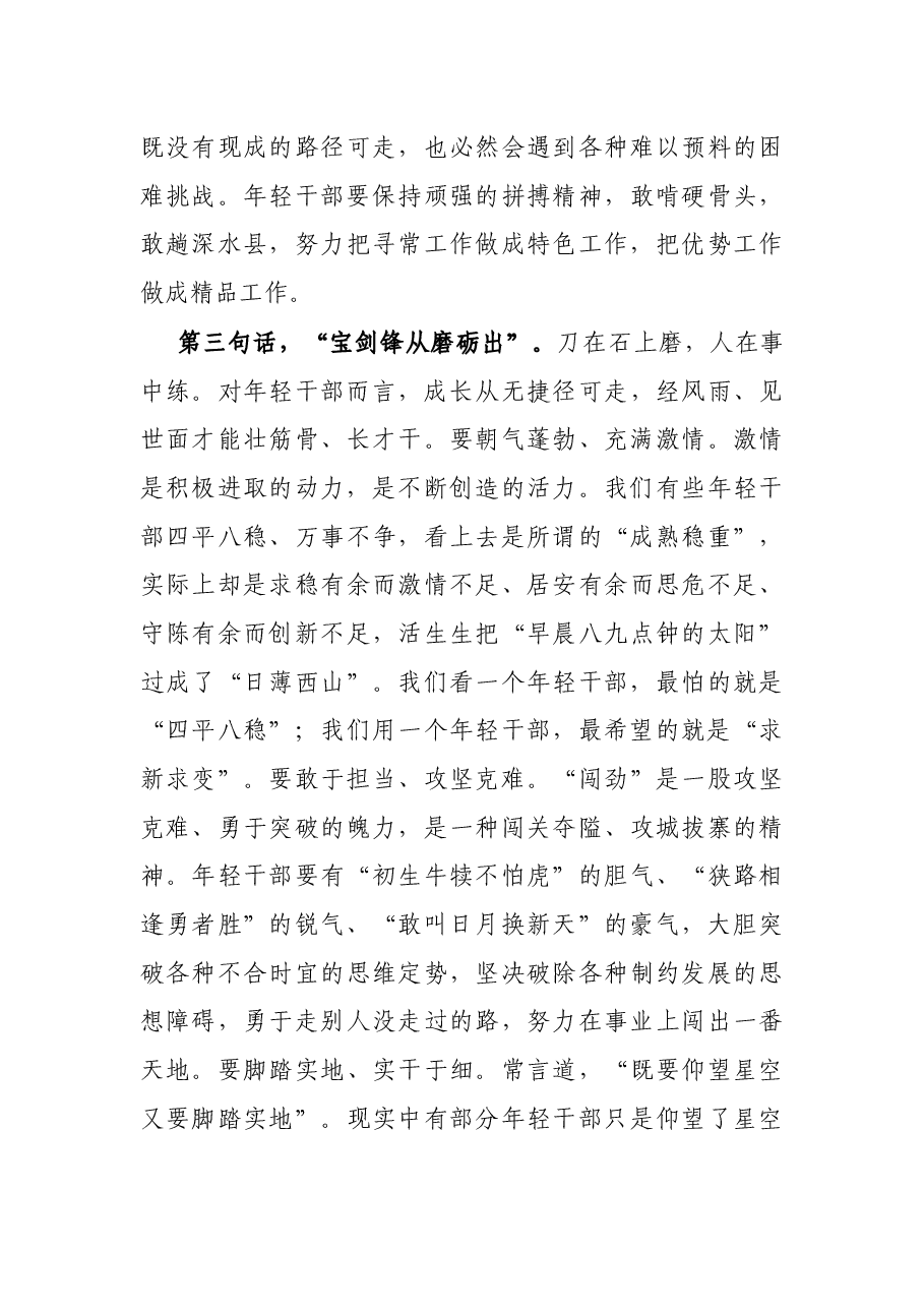在年轻干部座谈会上的讲话.docx,第4页预览