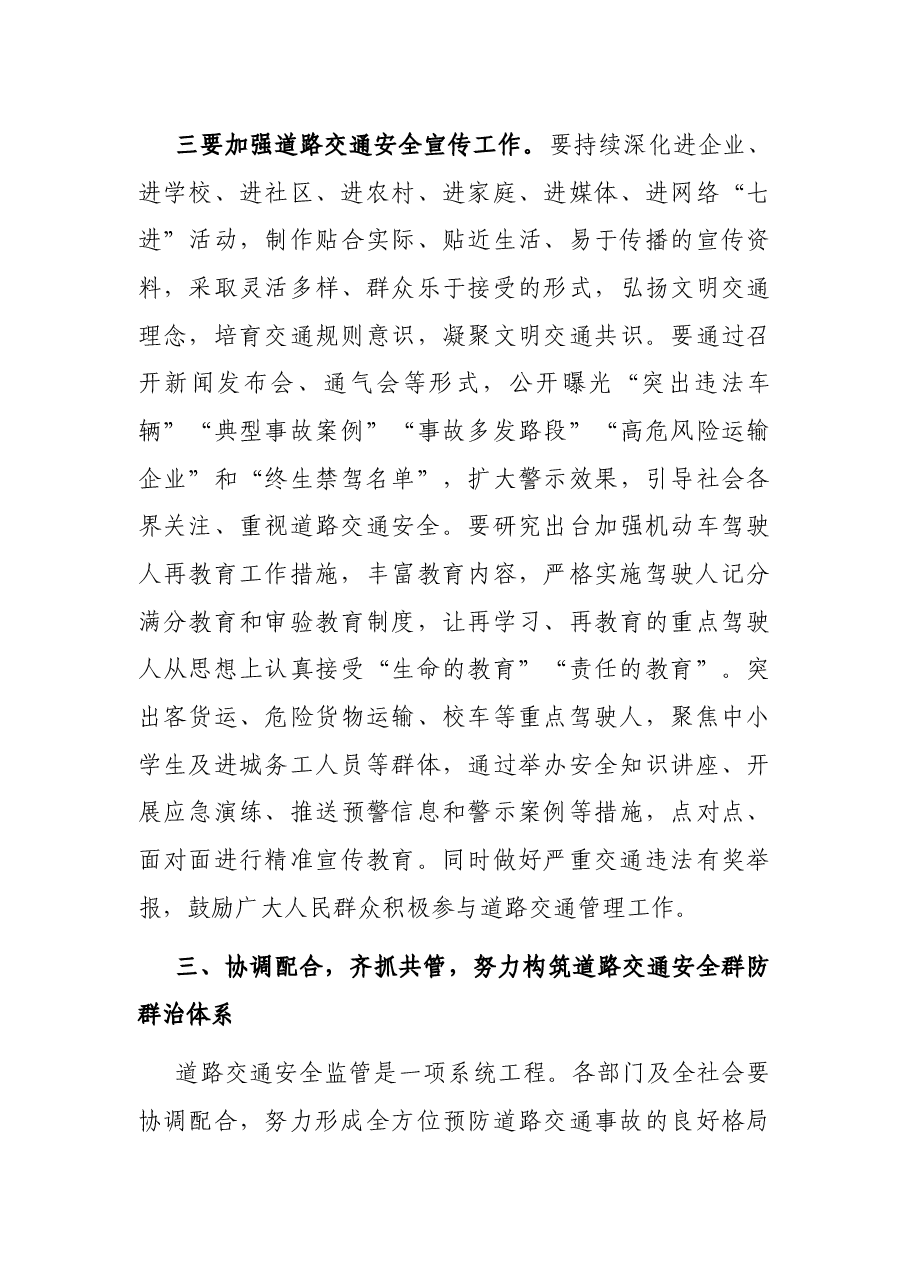 在全区道路交通安全工作会议上的讲话.docx,第4页预览
