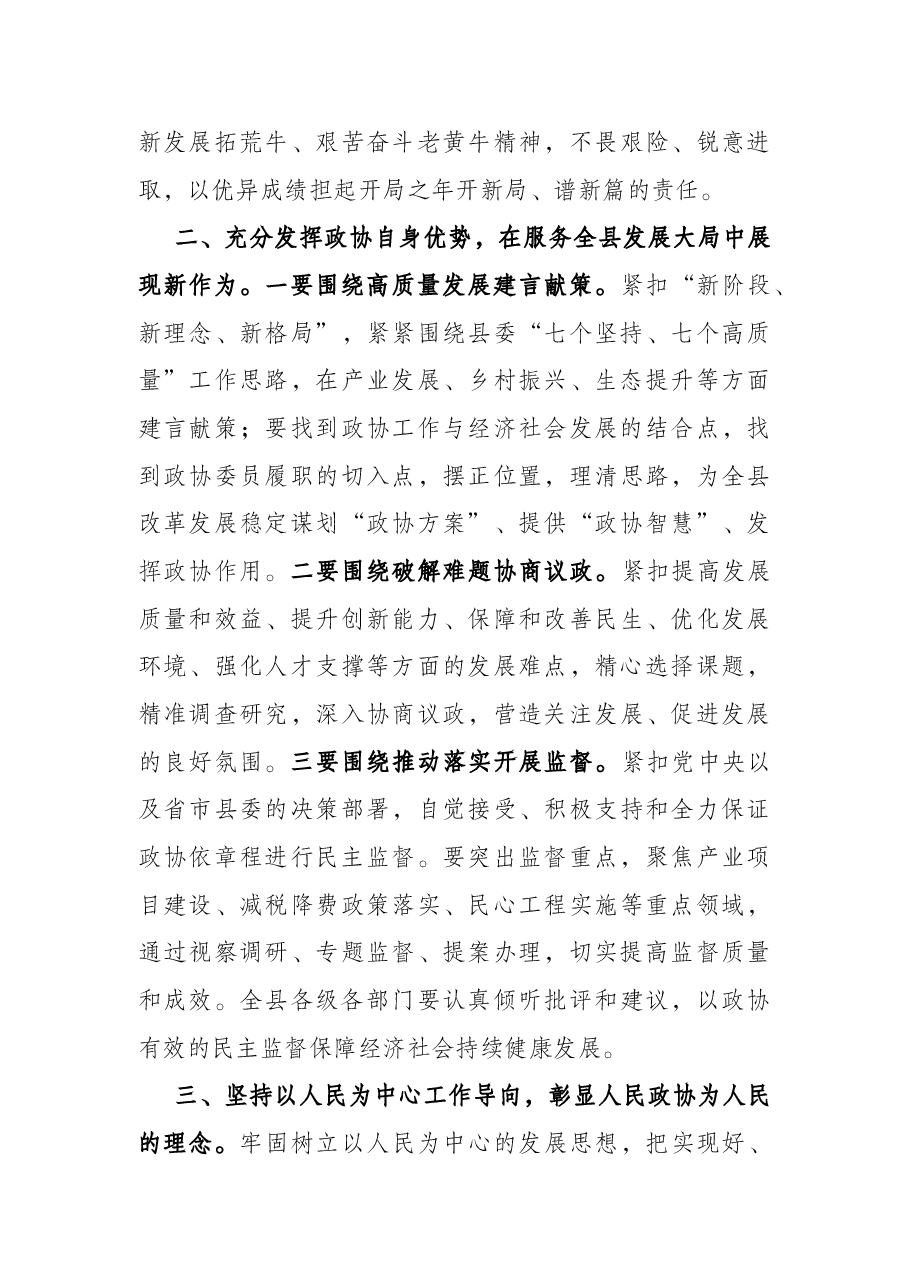 县委书记在政协会议开幕会上的讲话.docx,第4页预览