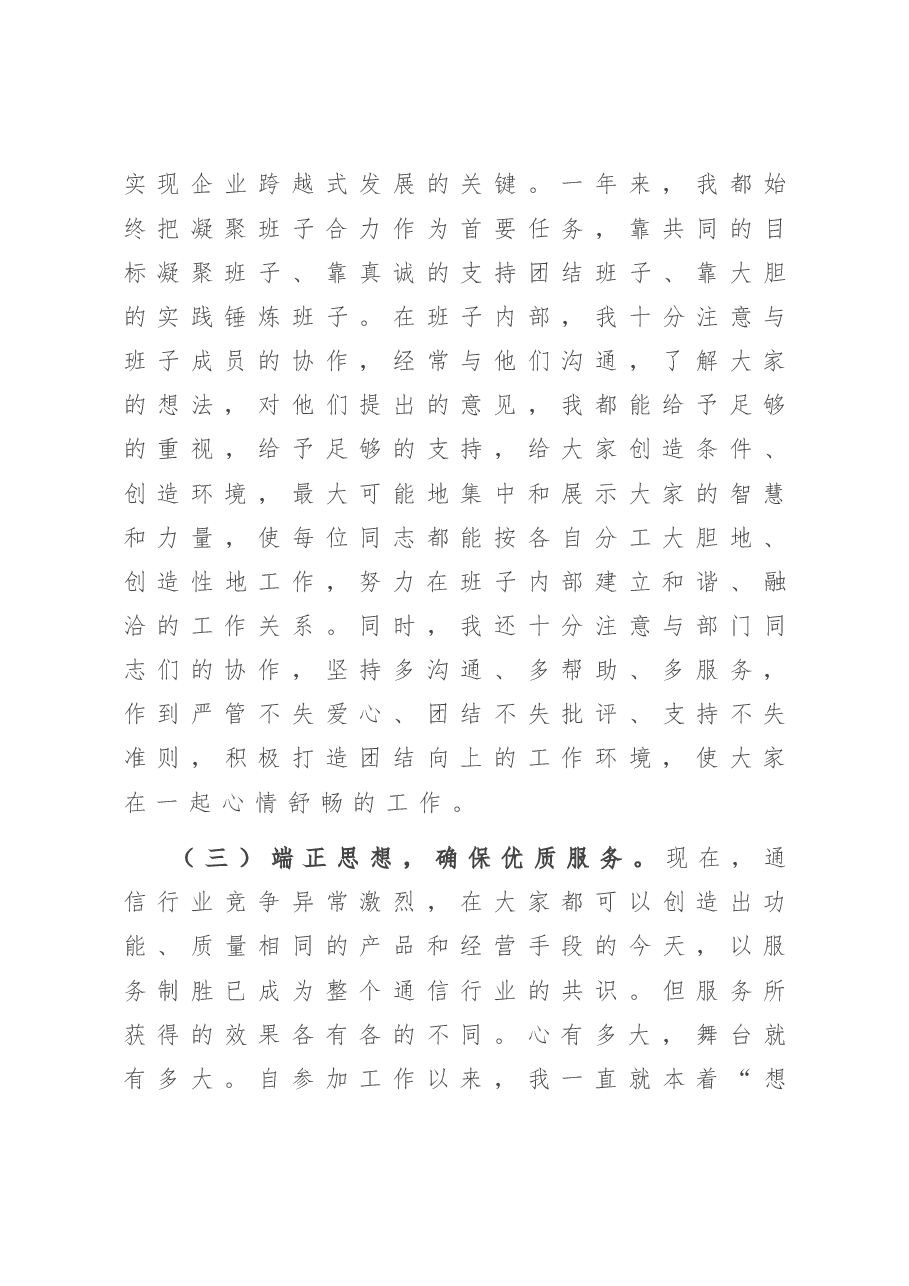 联通分公司总经理2019年述职报告.doc,第4页预览