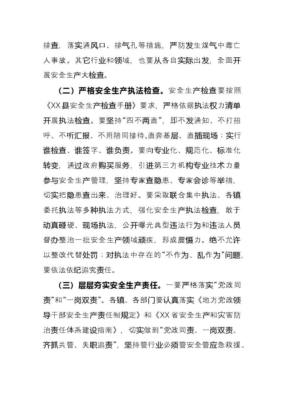 县委书记在全县安全生产暨疫情防控工作视频会上的讲话.docx,第3页预览
