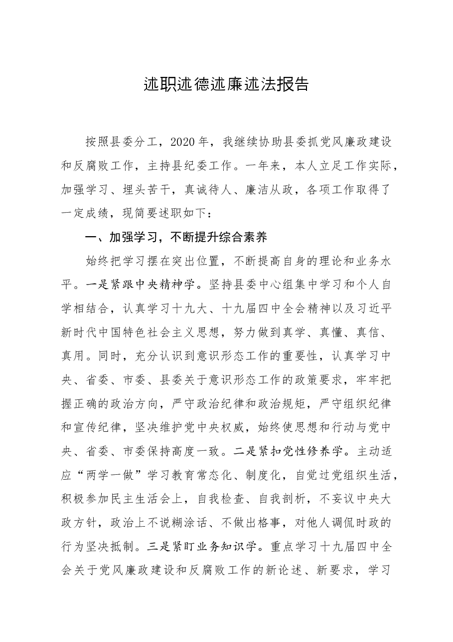 2020述职述德述廉述法报告.docx,第1页预览