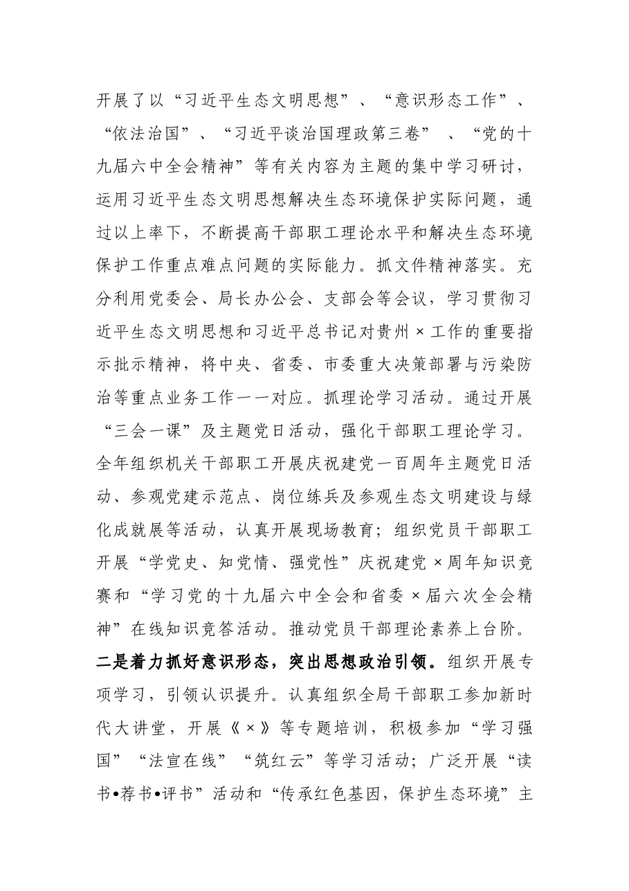 市生态环境局2021年度领导班子述职述廉报告.docx,第2页预览