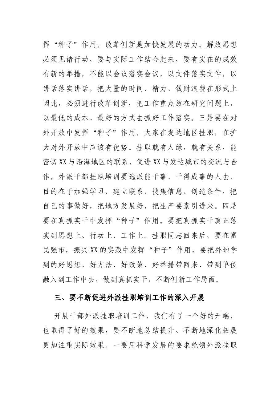 在全市外派挂职培训干部座谈会上的讲话.docx,第4页预览