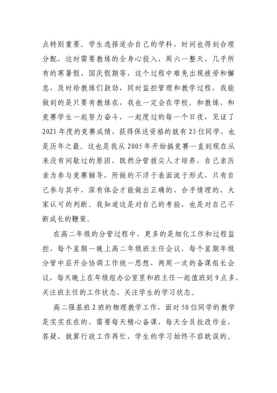 中学副校长2021年度述职报告.docx,第4页预览