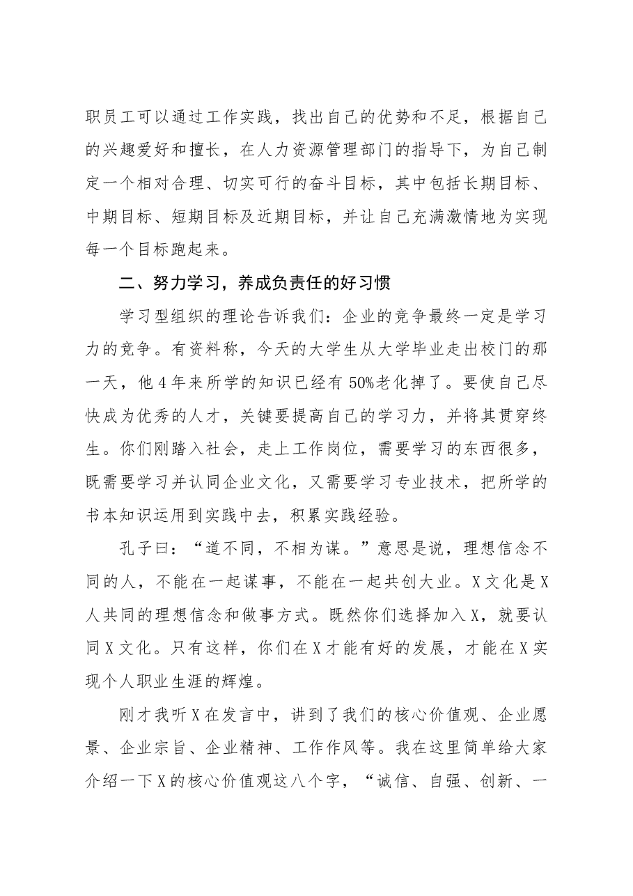 在新入职员工培训班上的讲话(公司).docx,第3页预览
