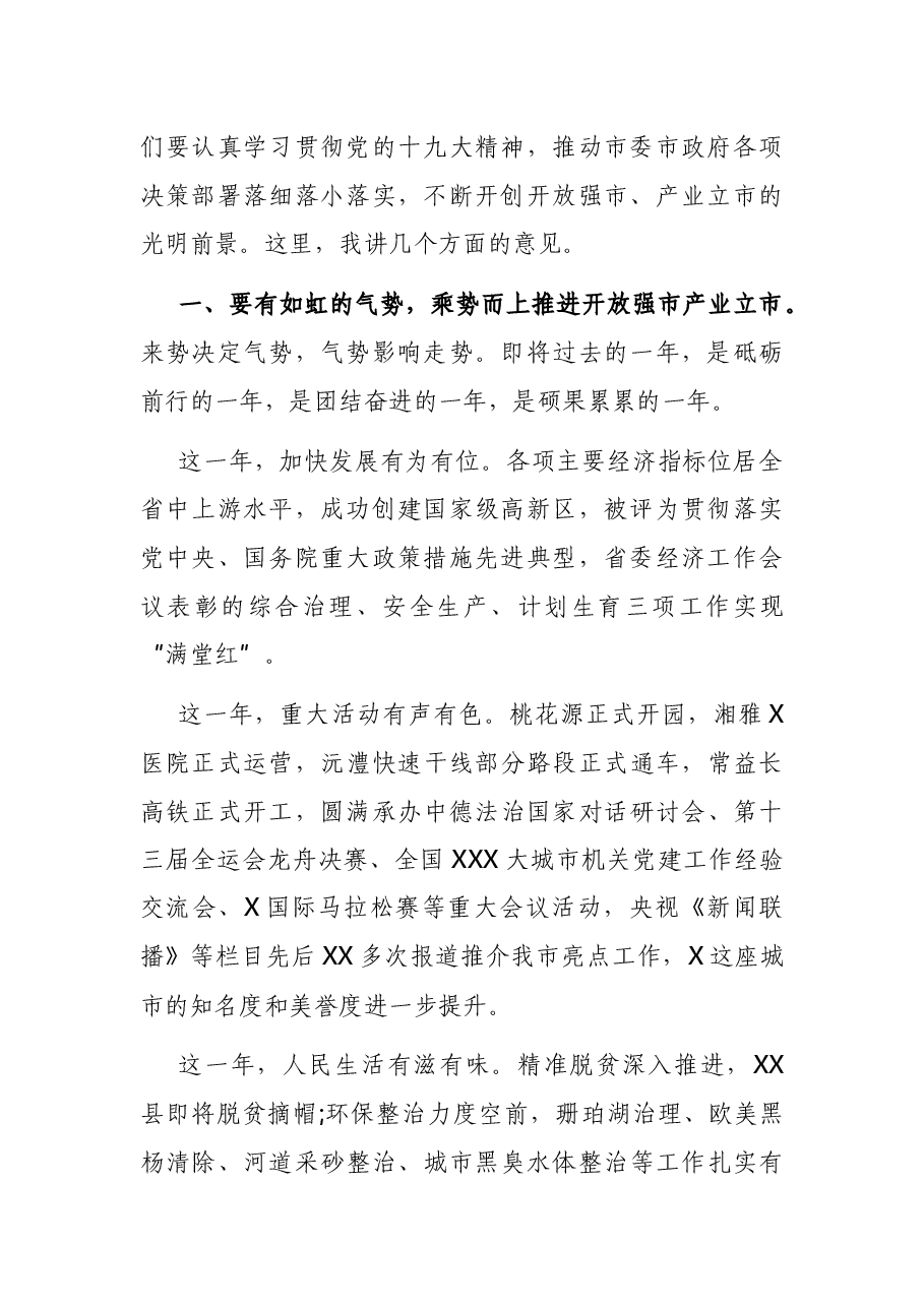 在人大闭幕会上的讲话.docx,第2页预览