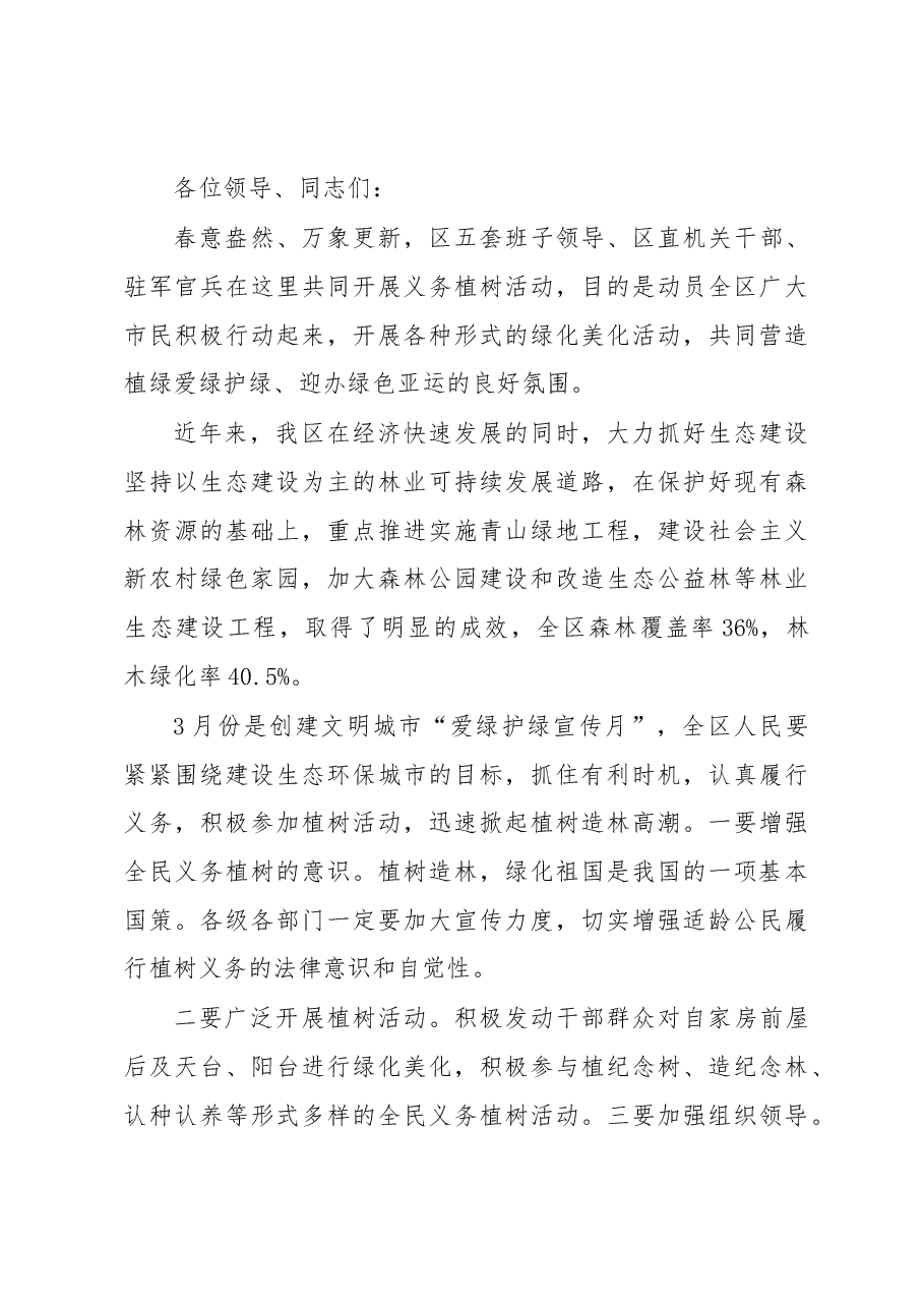(5篇)植树节讲话精选汇编.docx,第3页预览