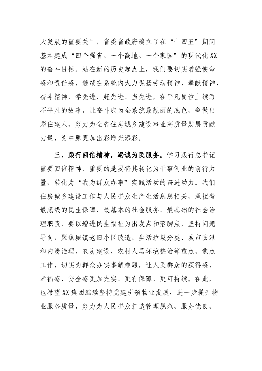在XX集团“牢记回信精神凝聚奋进力量”主题报告会上的讲话.docx,第3页预览