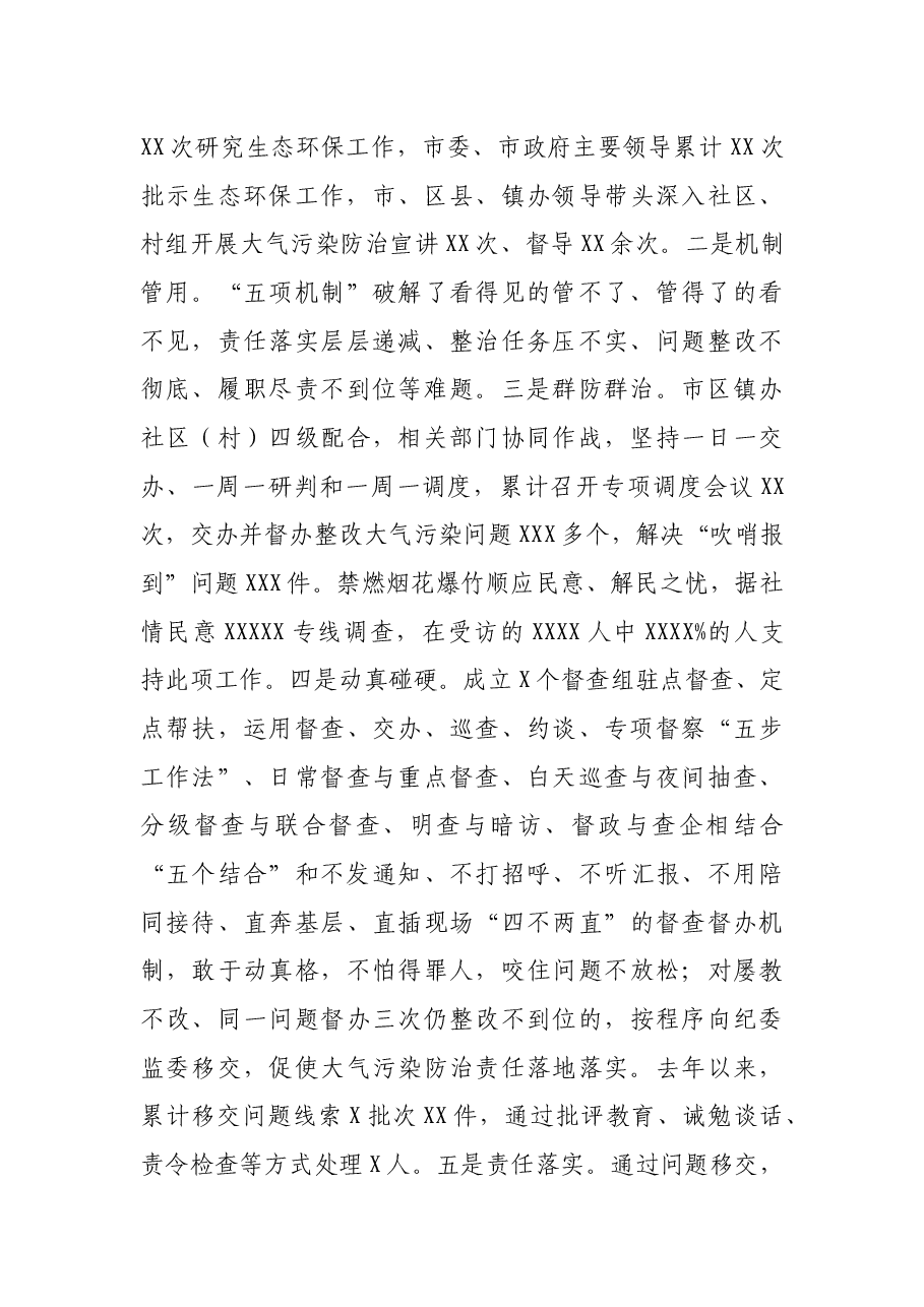 在全市秋冬季大气污染防治工作会议上的讲话.docx,第3页预览