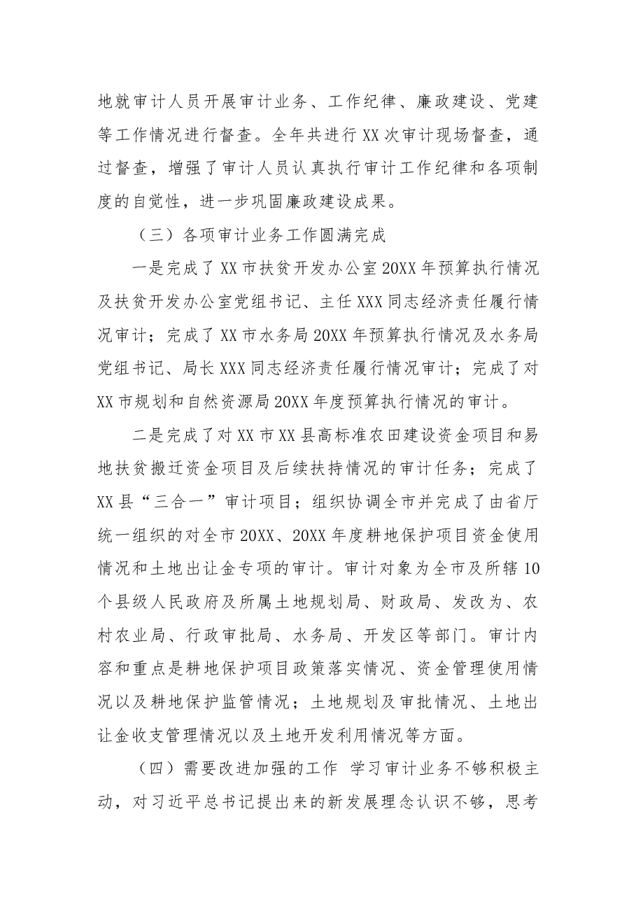 市审计局三级调研员2021年度述职报告.docx,第4页预览